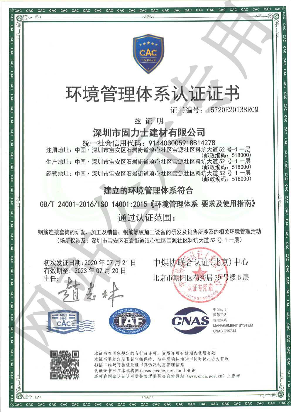 隆昌ISO14001证书