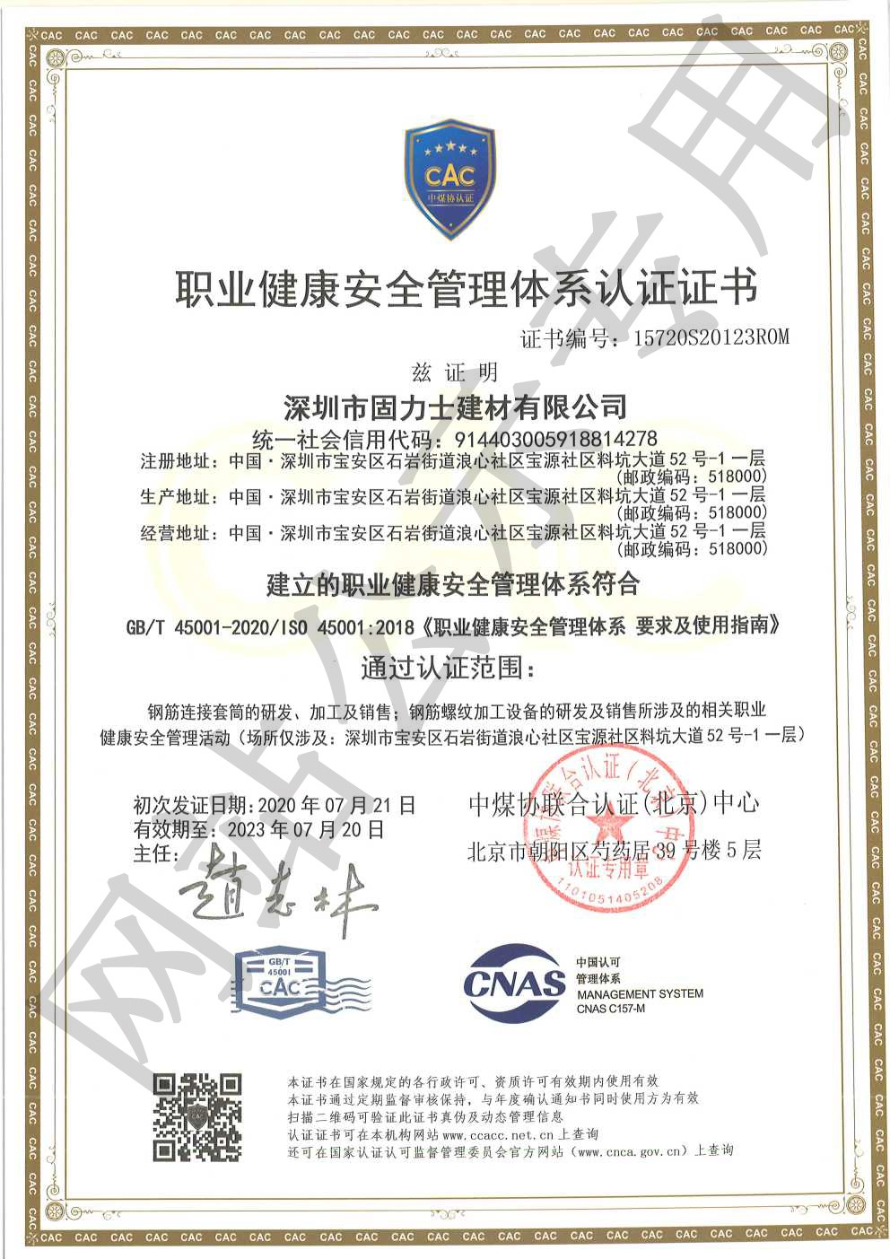 隆昌ISO45001证书